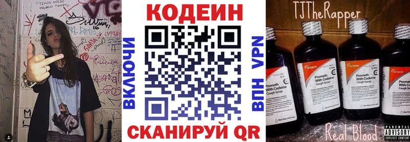 Codein напиток Lean (лин)  Энем 